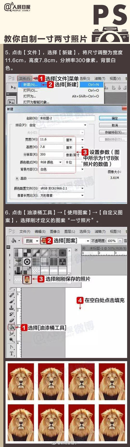 教你如何自制一寸两寸照片