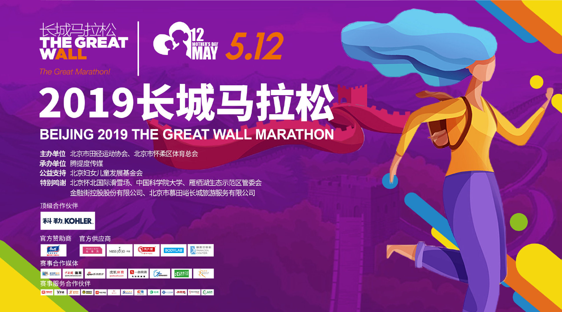 2019长城马拉松赛道宣传片来啦~美丽的风光,充满特色的赛段