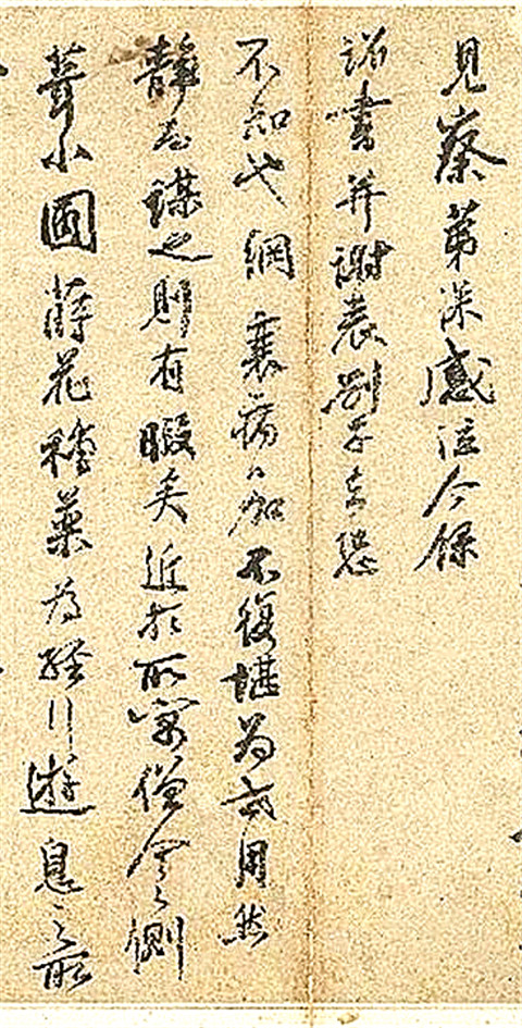 沉雄劲健|李纲行书《尺牍》