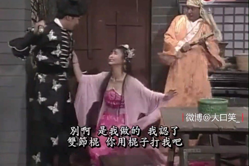 周星驰、吴孟达、叶玉卿主演系列短剧“武松杀嫂”,鲍鱼刷厉害了_新浪新闻