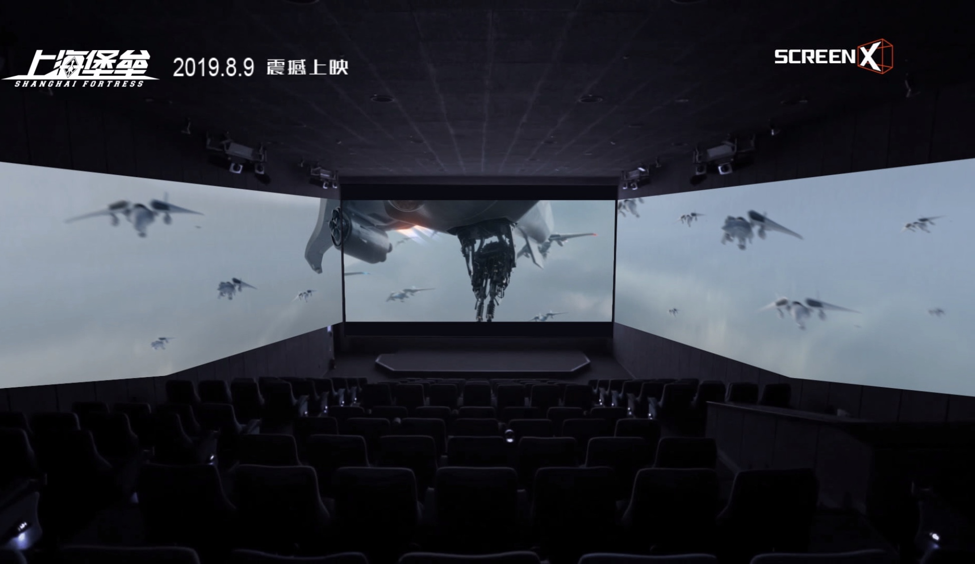 4dx with screenx《上海堡垒》独家海报特效让你化身鹿晗副驾驶