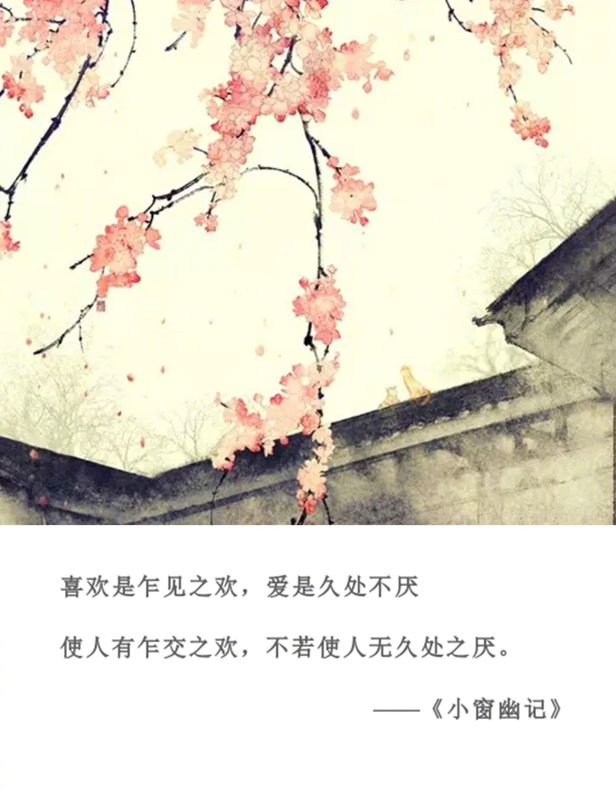 喜欢是乍见之欢,爱是久处不厌:当这些极美的句子