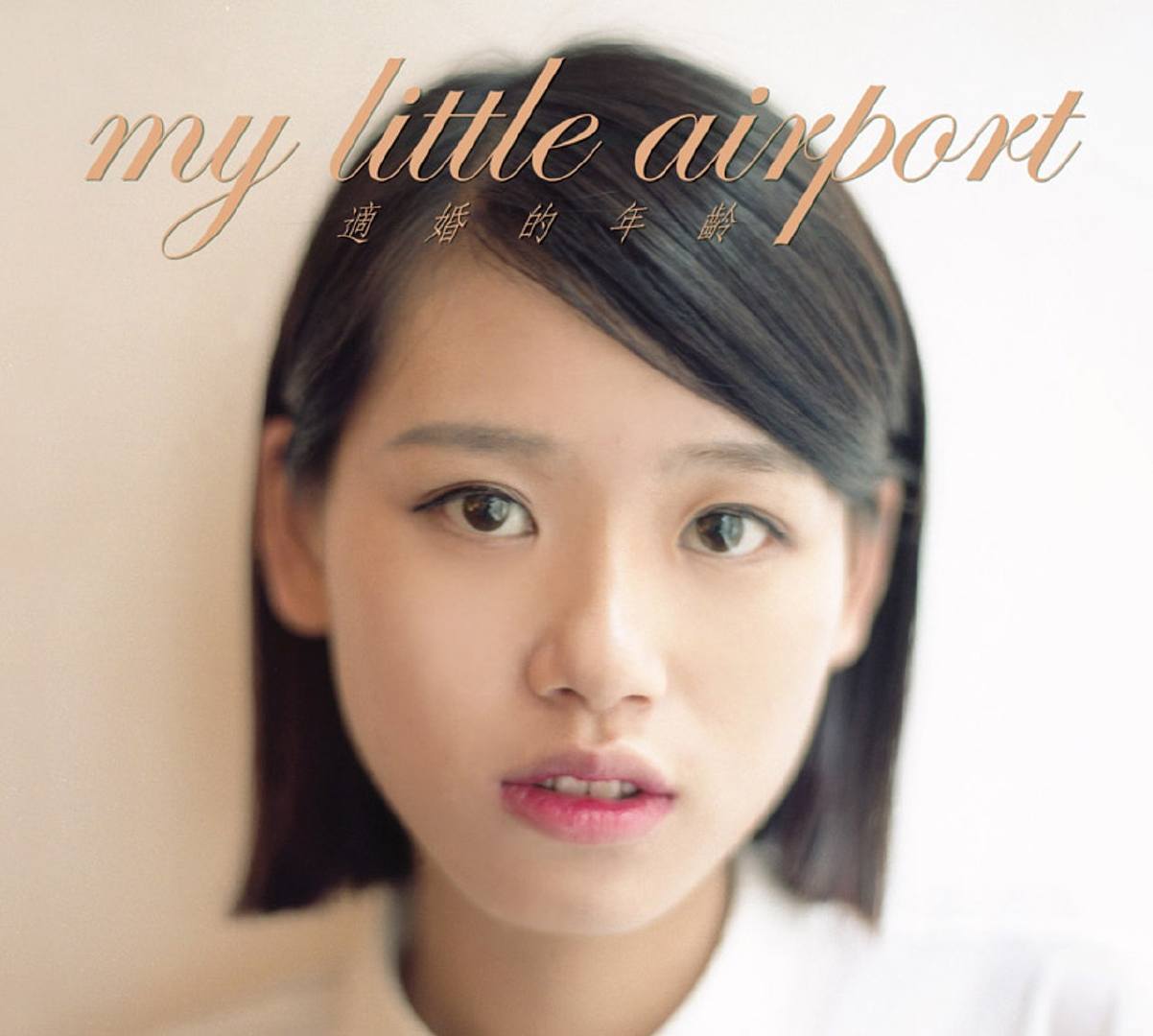 my little airport唱片封面上的少女是谁封面乐手少女_新浪新闻