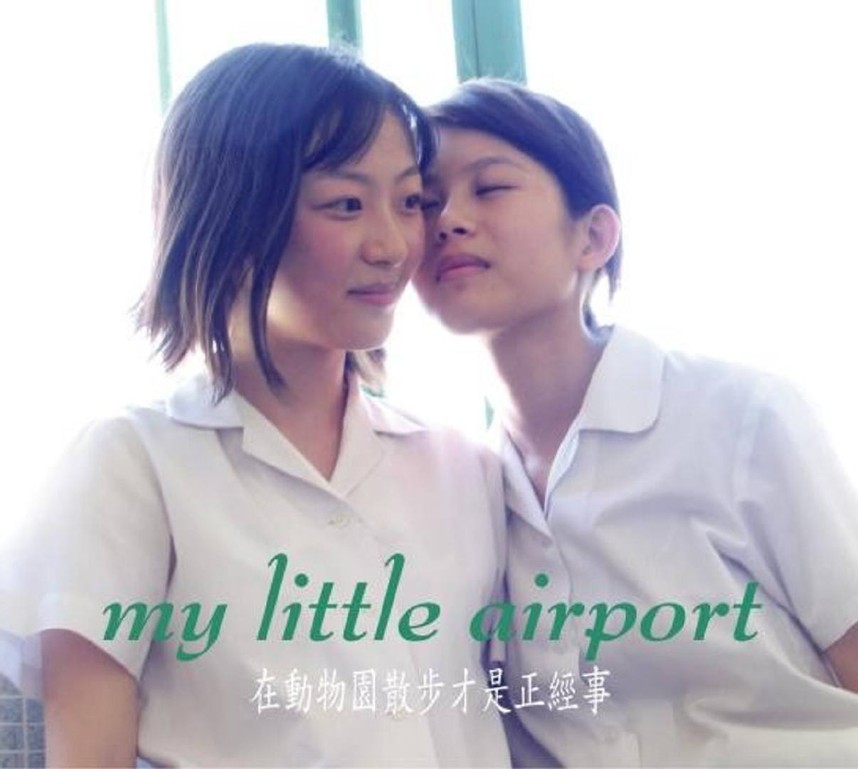my little airport唱片封面上的少女是谁封面乐手少女_新浪新闻