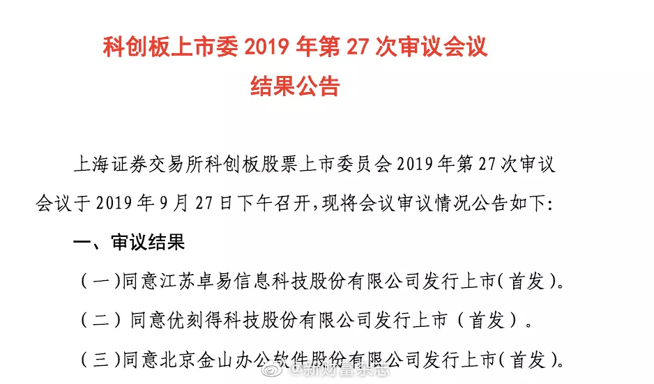 A股 同股不同权 第一股将诞生 花落云计算服务商优刻得 财经头条