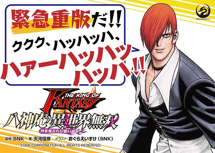 八神庵穿越小说大受好评出版社宣布紧急重版