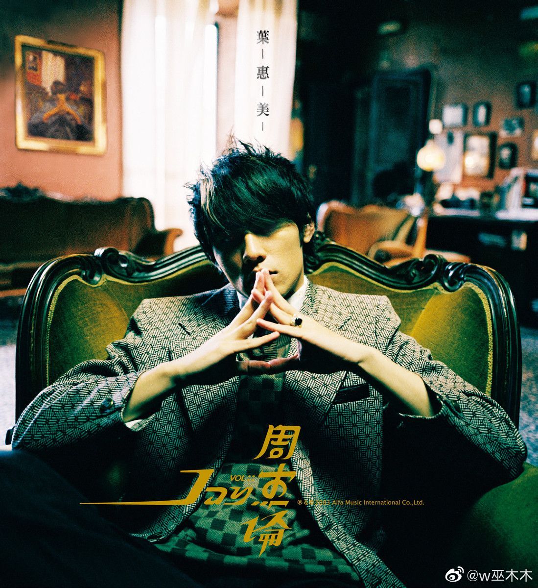 叶惠美|叶惠美|好久不见|叶湘伦_新浪新闻