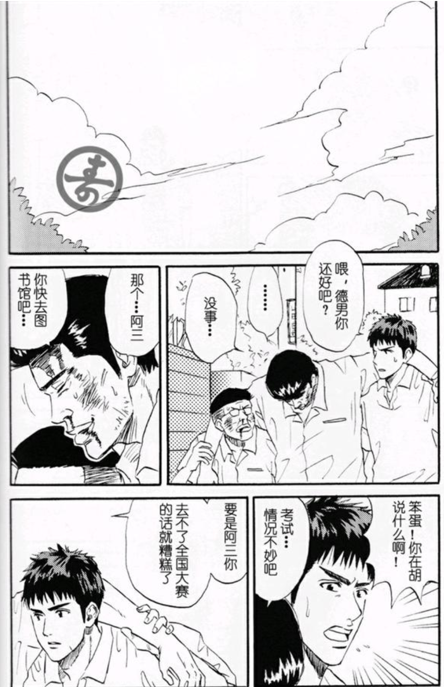 《灌篮高手》漫画短篇, 三井寿和崛田德男他们之间的友情