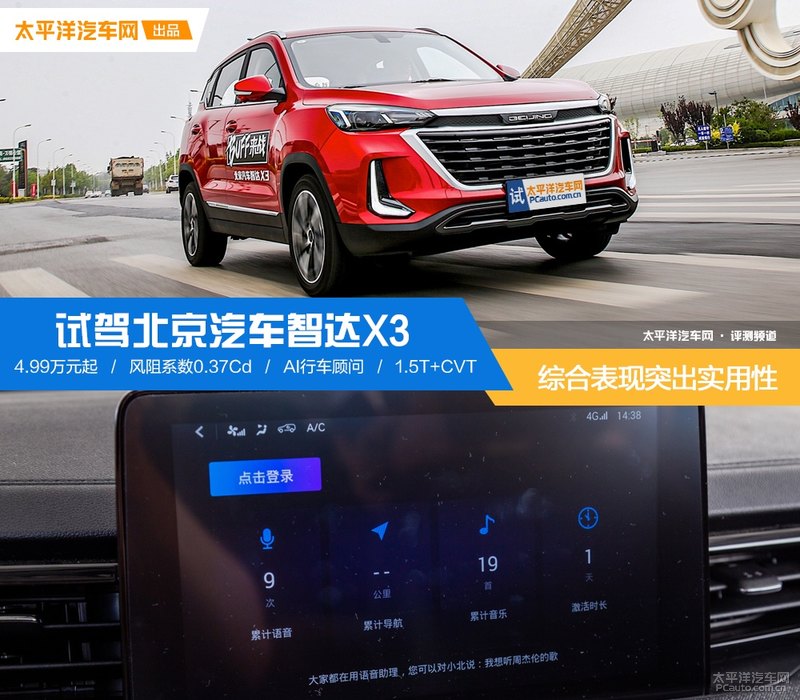 价格实惠配置丰富试驾北京汽车智达x3实用性杠杠的