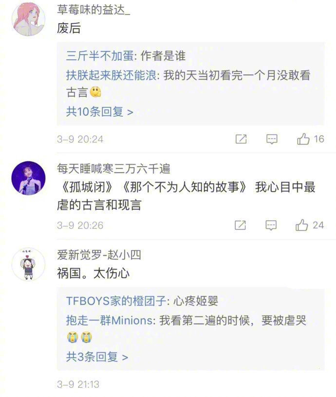 古代孽心小说排行榜_又一大IP虐心古代小说影视化,周也挑起大梁,合作高颜值人气小生(2)