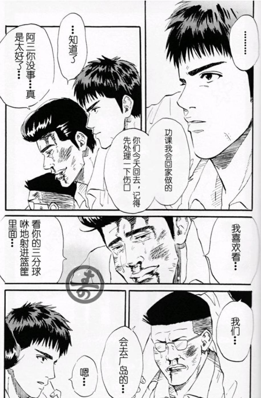 《灌篮高手》漫画短篇, 三井寿和崛田德男他们之间的友情