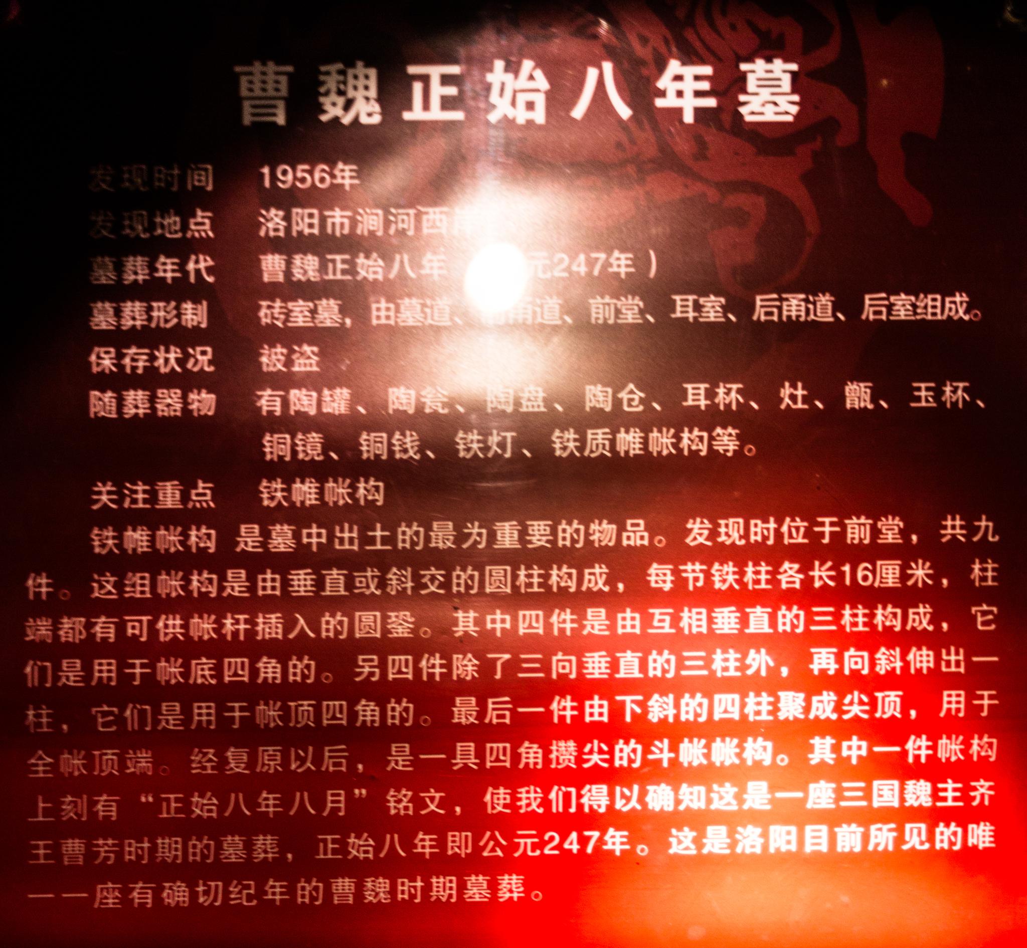洛阳古墓博物馆(七)2015/2 搬迁复原有两座曹魏时期墓葬朱村壁画墓