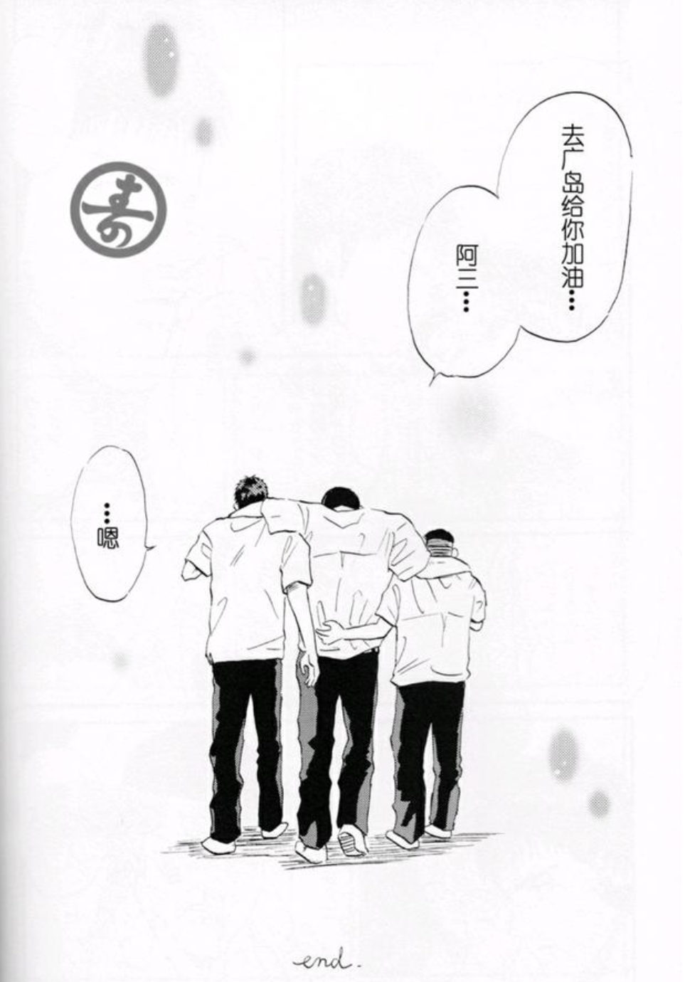 《灌篮高手》漫画短篇, 三井寿和崛田德男他们之间的友情