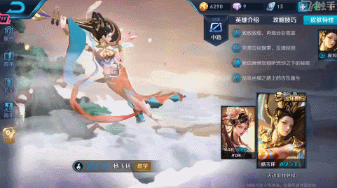 这款杨玉环的飞天皮肤也是王者荣耀的周年限定,同样可以通过活动免费