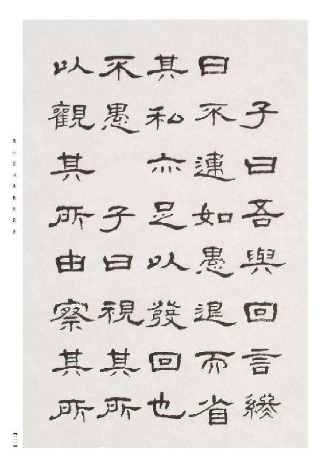 著名书法家高小岩隶书册,选页