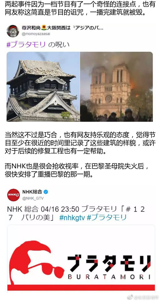日本nhk锅从天上来 拍完熊本城塌了 播完巴黎圣母院着火了