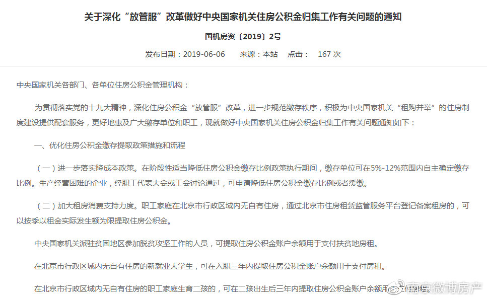 国管公积金中心:优化住房公积金缴存提取政策