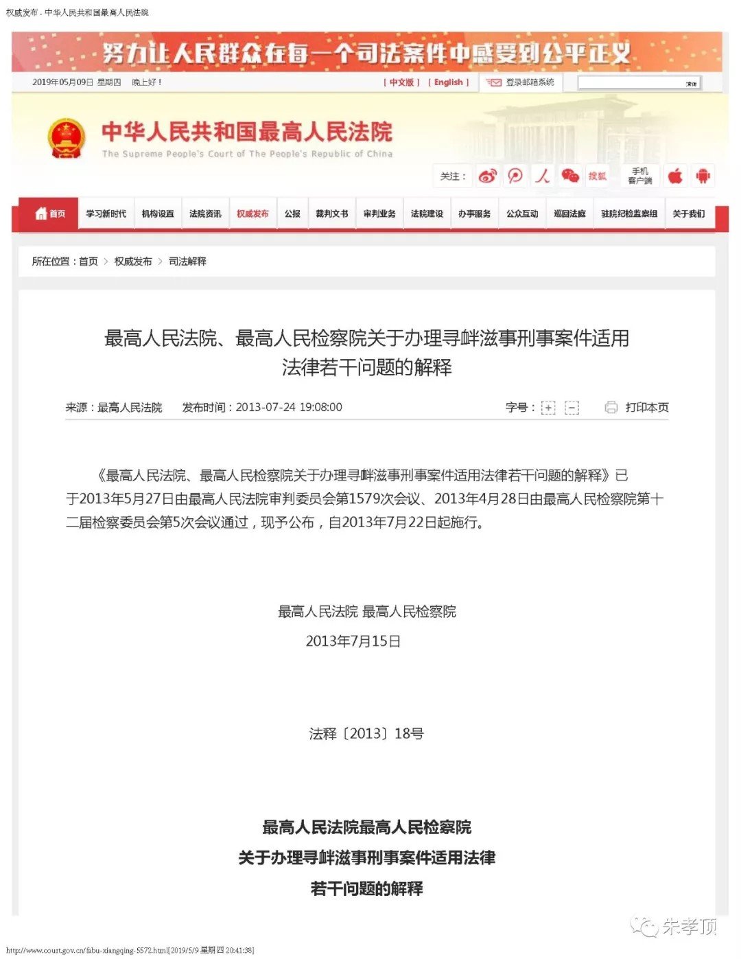 寻衅滋事罪不可滥用!