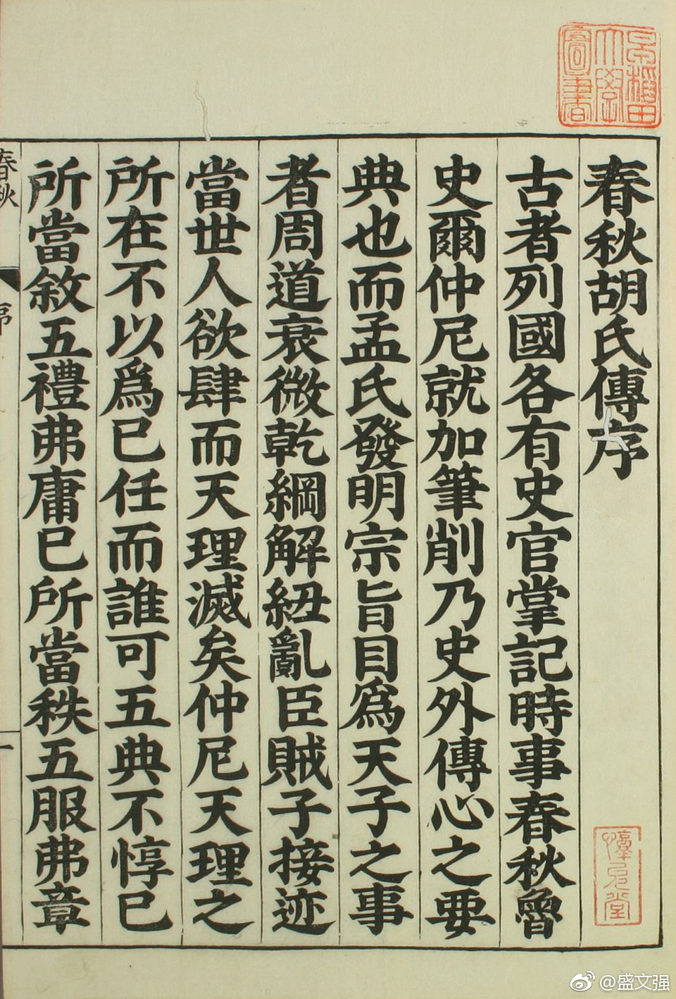 古书里的字体.