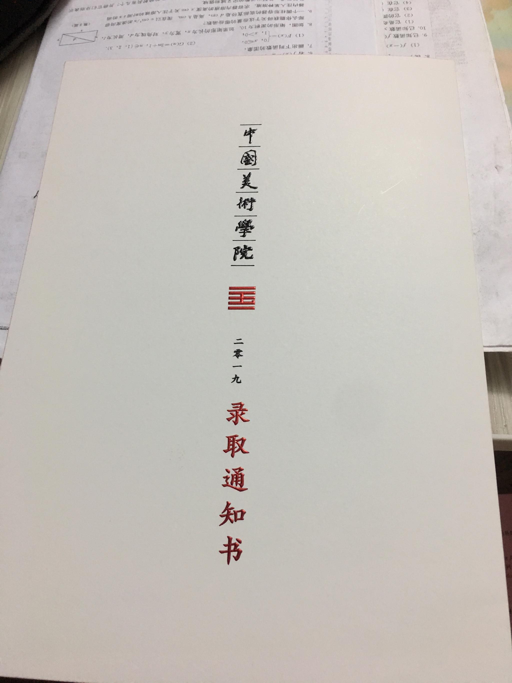 今天拿到国美录取通知书啦!感谢大家!0599