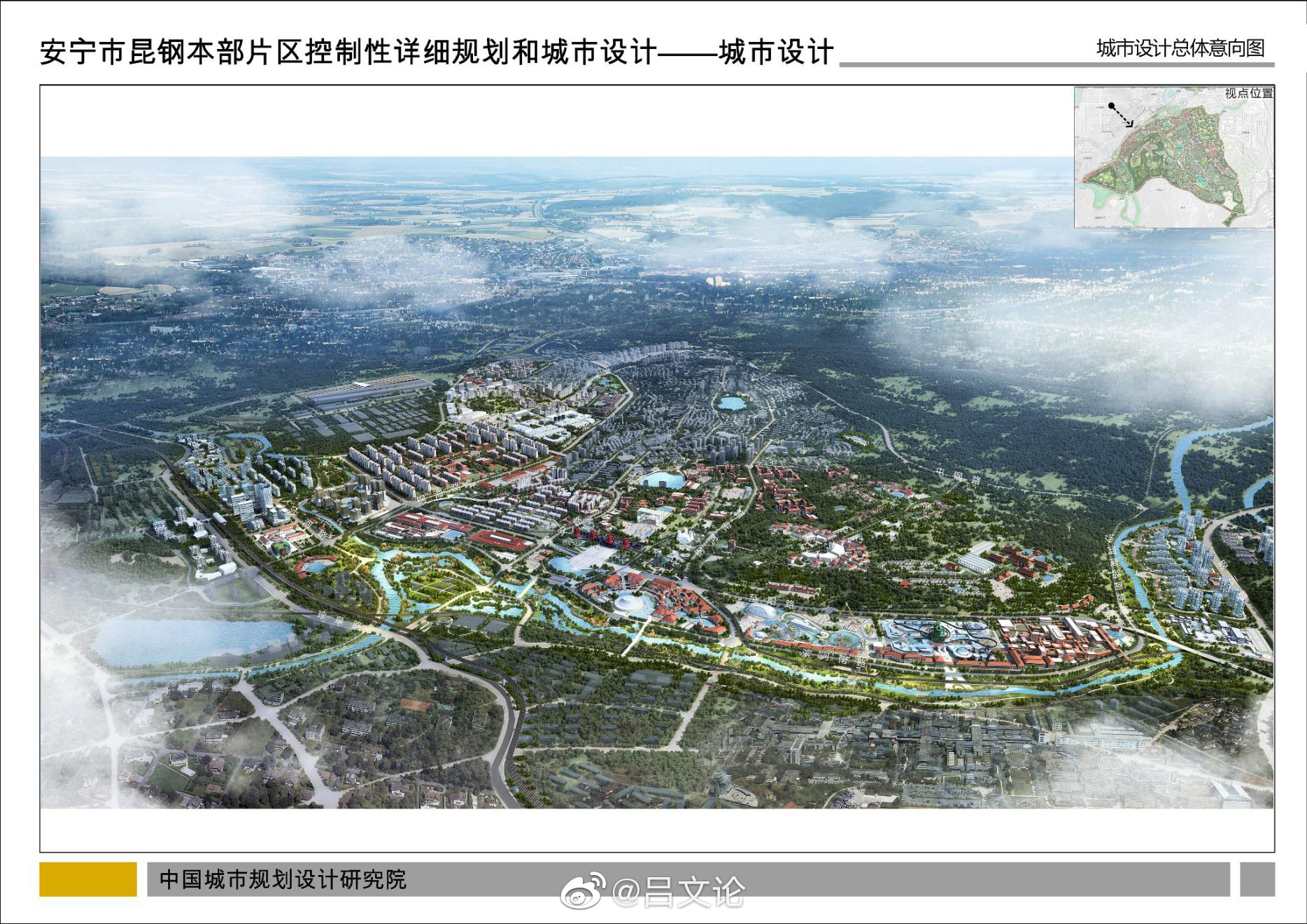 《安宁市昆钢本部片区控制性详细规划和城市设计》发布