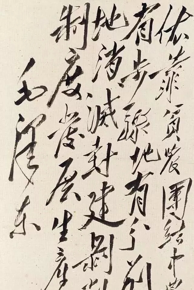 这25幅墨迹 代表毛泽东书法最高水平 毛泽东研究 毛泽东数字图书馆