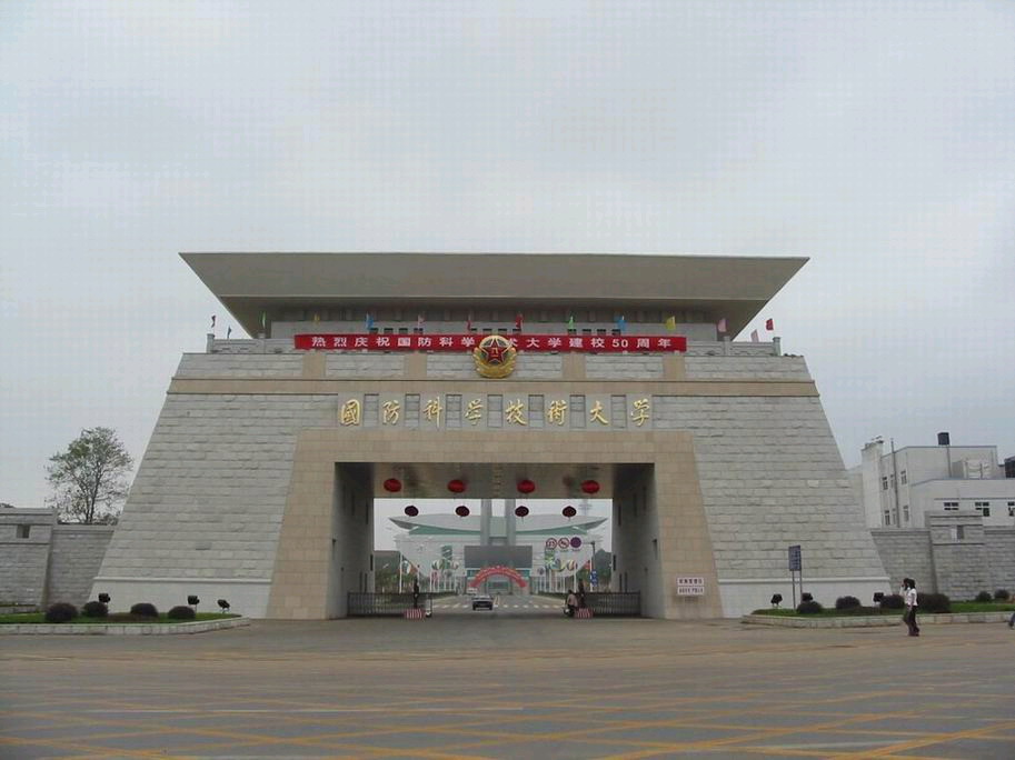 国防科学技术大学全国排名第1的专业(1个)软件工程22.