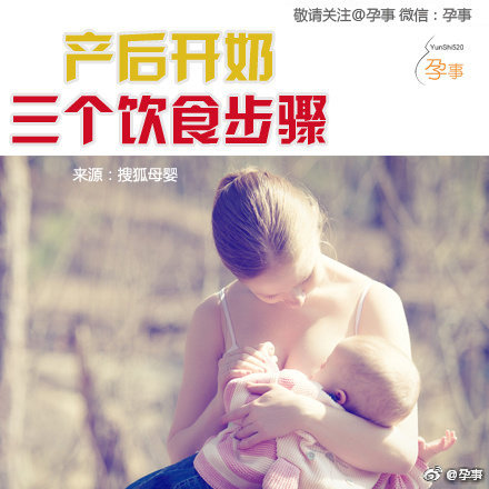 产后母婴护理中的开奶秘诀