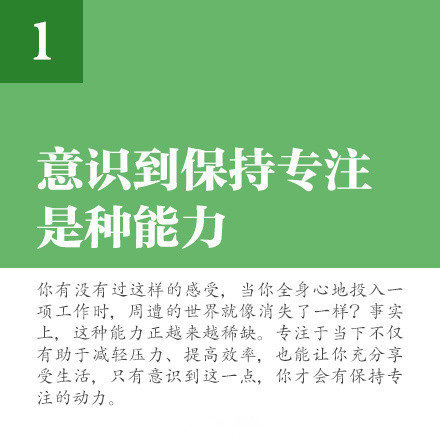 9个方法,培养你的专注力