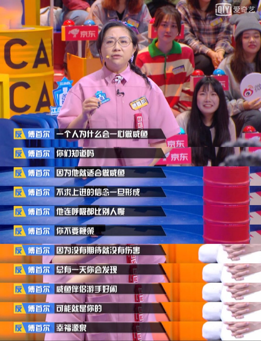 傅首尔永远有趣有梗有料,看完奇葩说这段_高清图集_新浪网