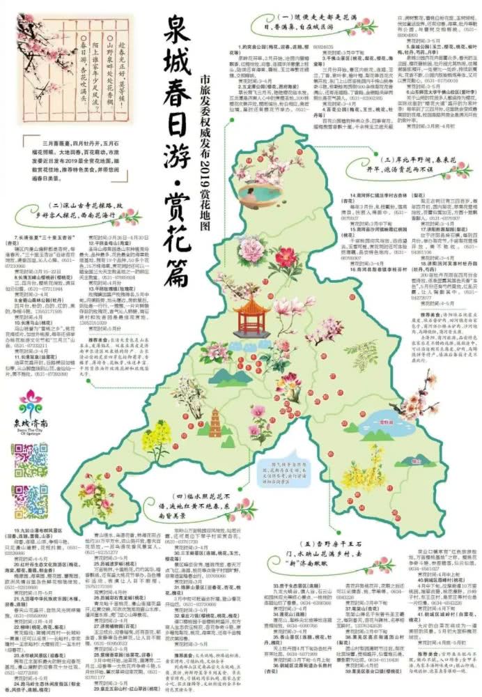 济南"赏花地图"新鲜出炉!