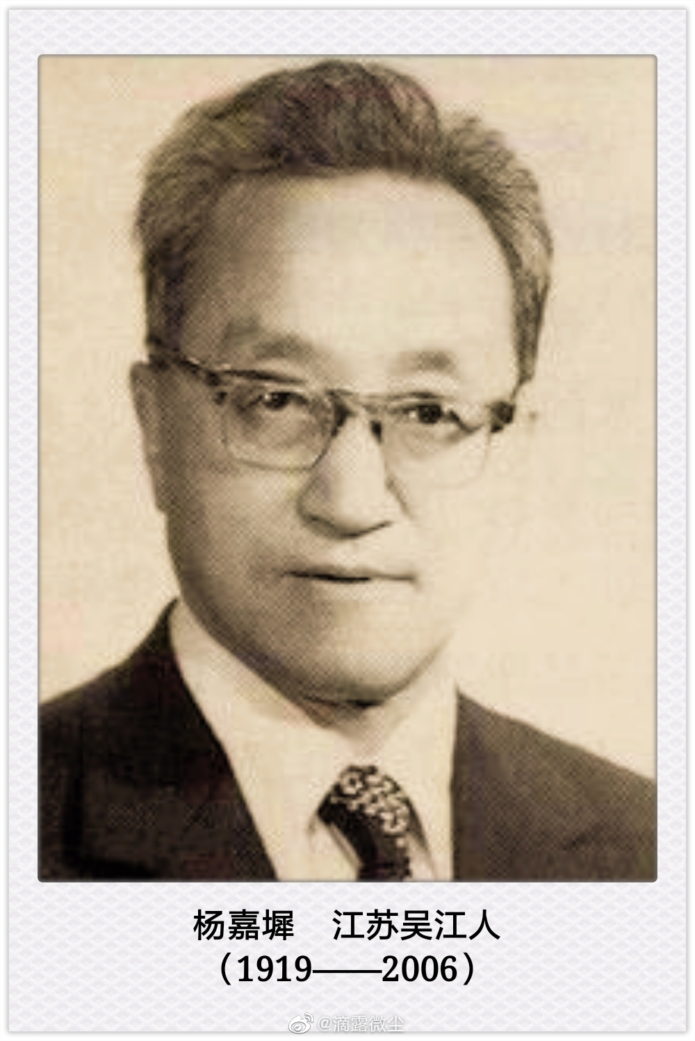 2006年6月11日两弹一星功勋科学家杨嘉墀院士逝世享年87岁