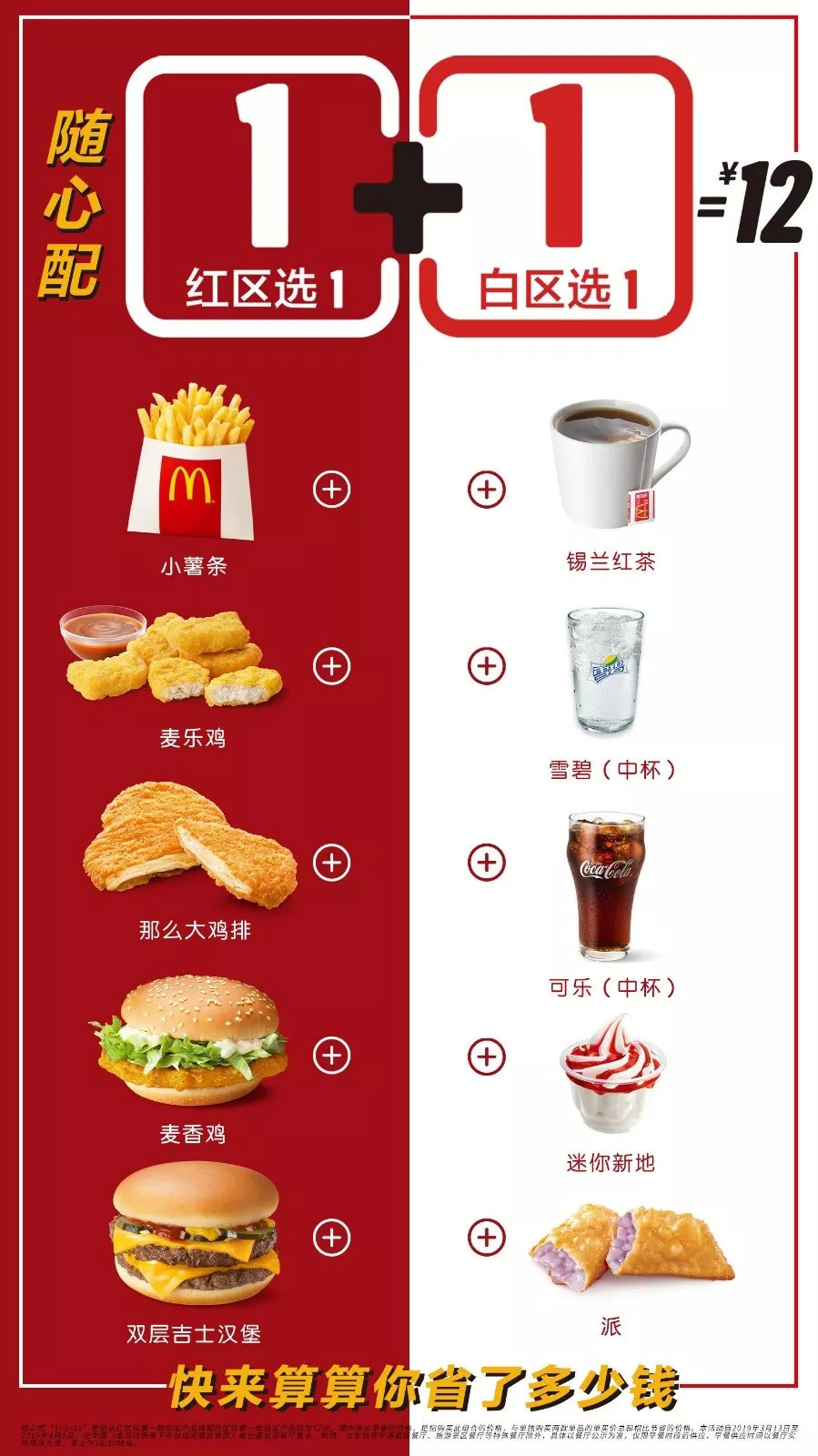 椰子水草莓牛奶口味华夫筒雪盖咖啡来麦当劳过夏天啦