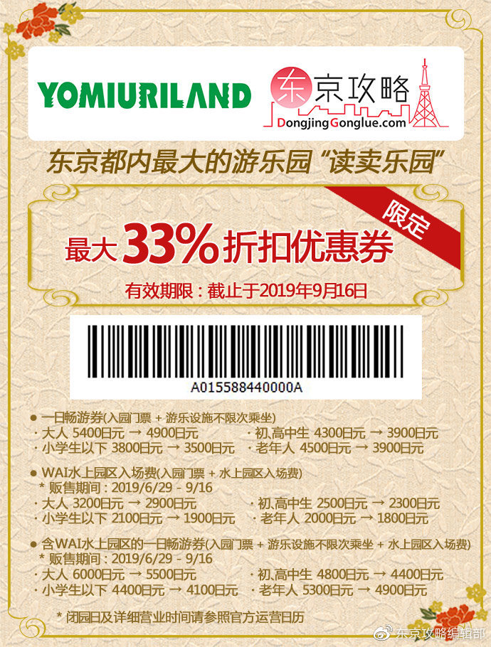 让你拿优惠券拿到手软！免费领取东京攻略独家日本购物优惠券2019年版