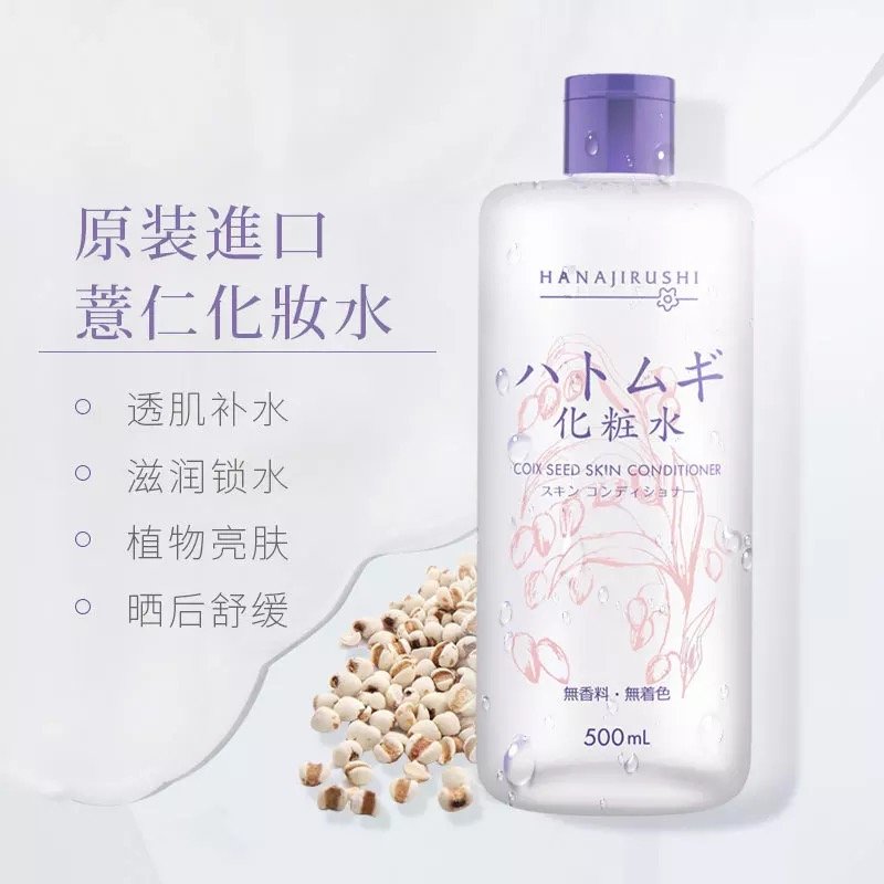 花印薏苡仁化妆水