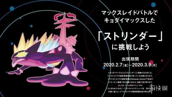 宝可梦剑盾超极巨颤弦蝾螈即将解禁宣传片发布