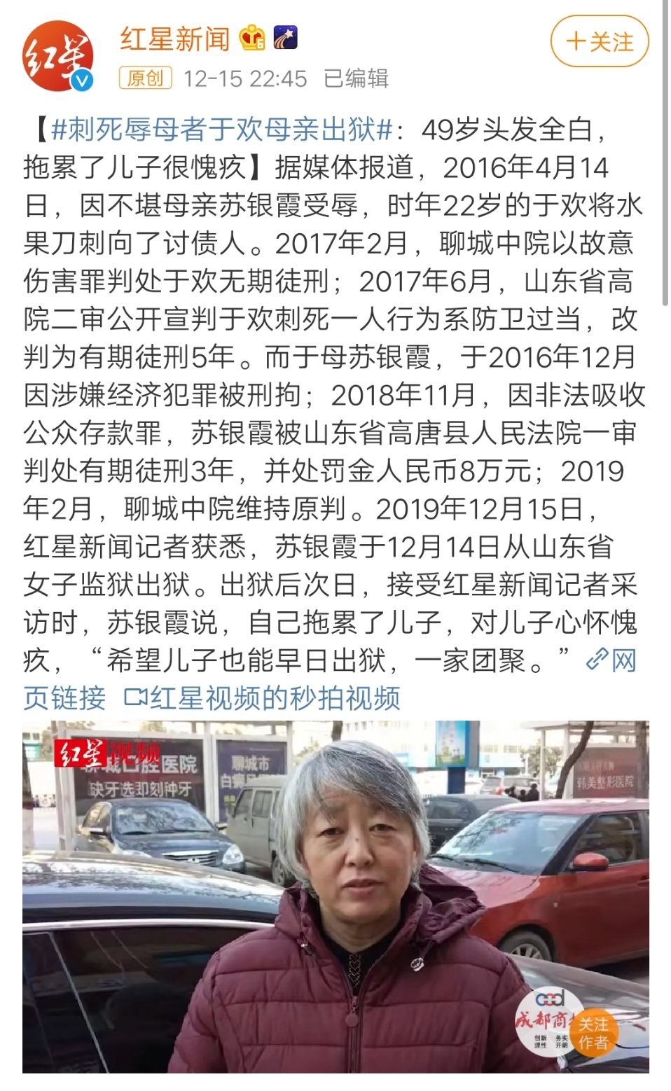 当年于欢案的母亲苏银霞刑满出狱,她是因非法吸收公众存款获罪