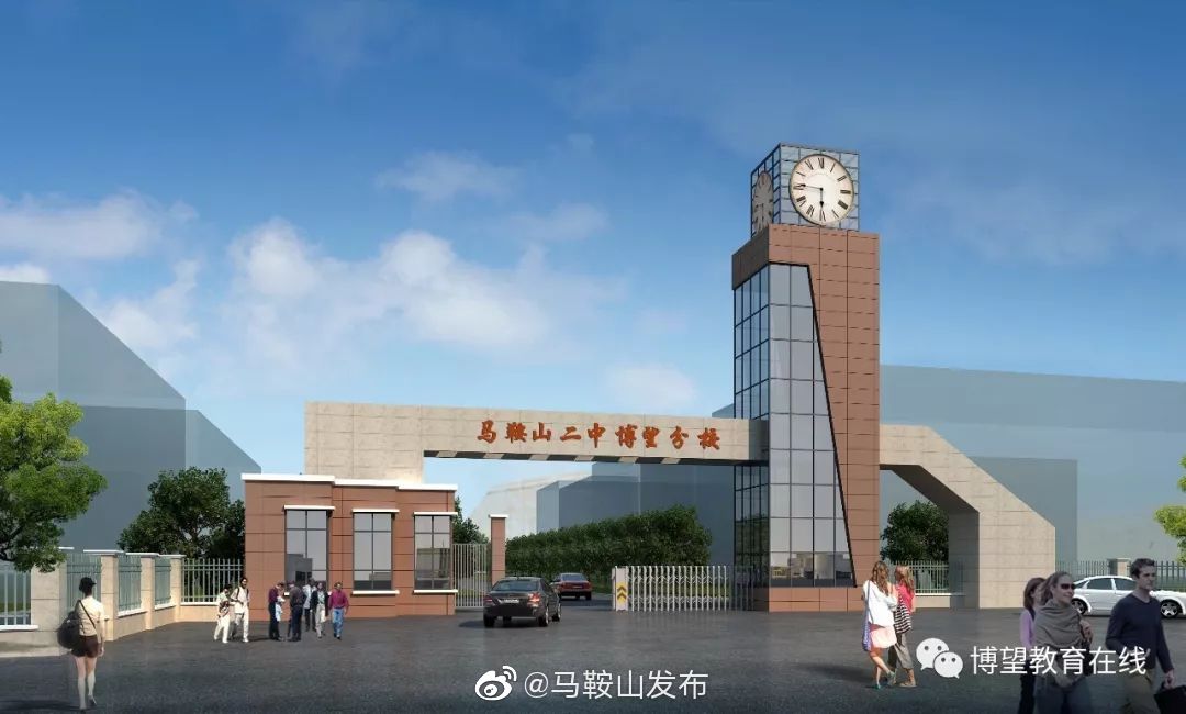 马鞍山二中博望分校开始招生