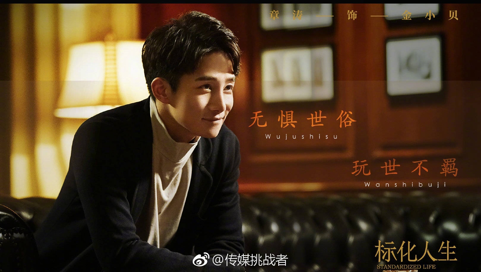 殷桃领衔主演何润东洪尧章涛will张南zz