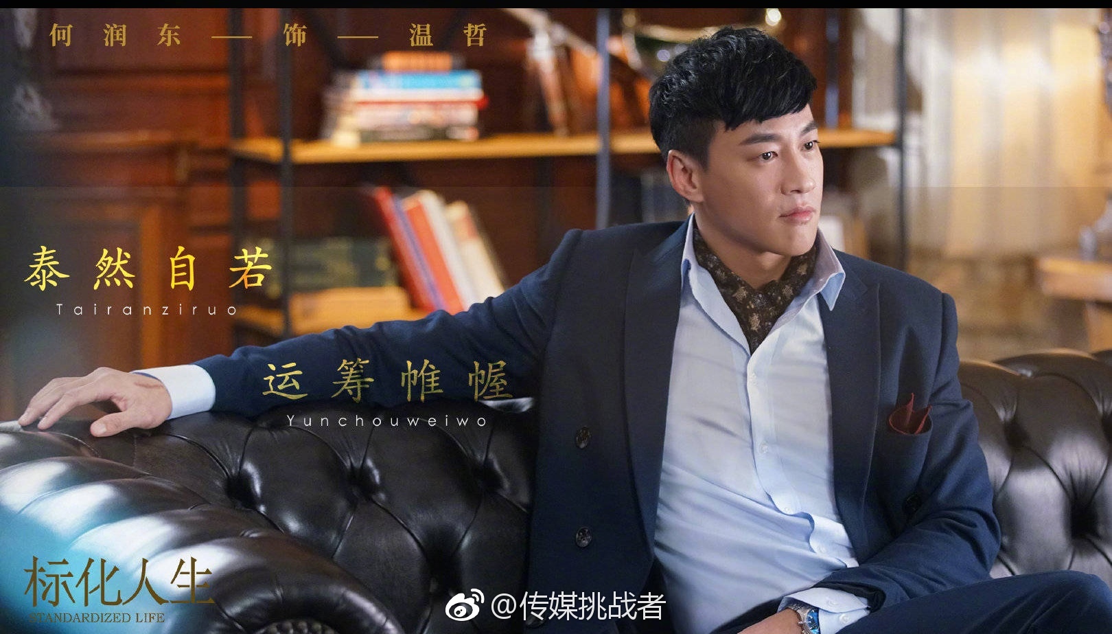 殷桃领衔主演何润东洪尧章涛will张南zz