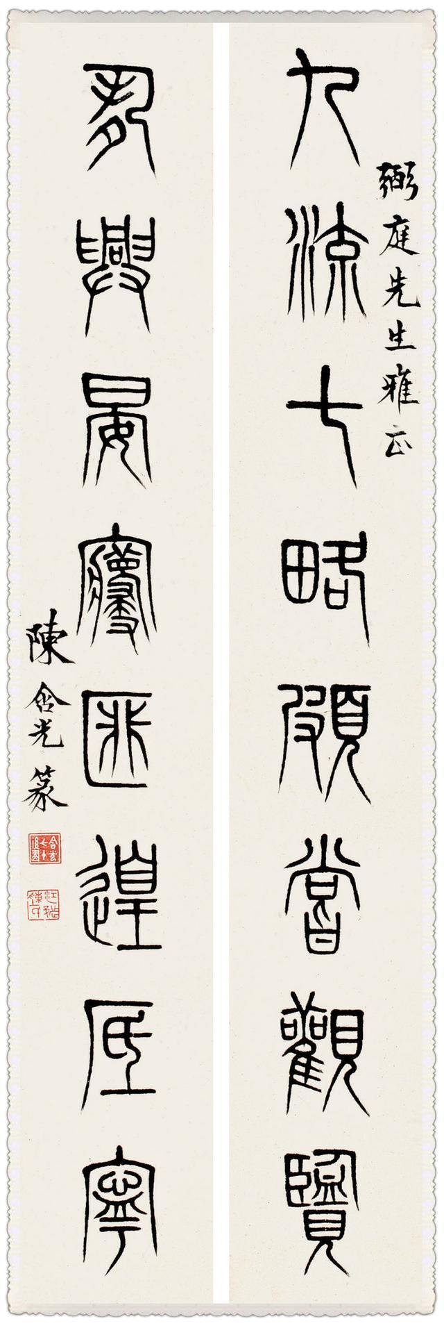 民国名士陈含光篆书力挺刚劲和齐白石朱自清友好少人听过