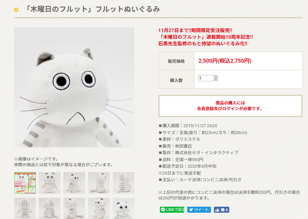 石黑正树监修、漫画『我家的街猫』中的“阿抖”玩偶周边化决定!