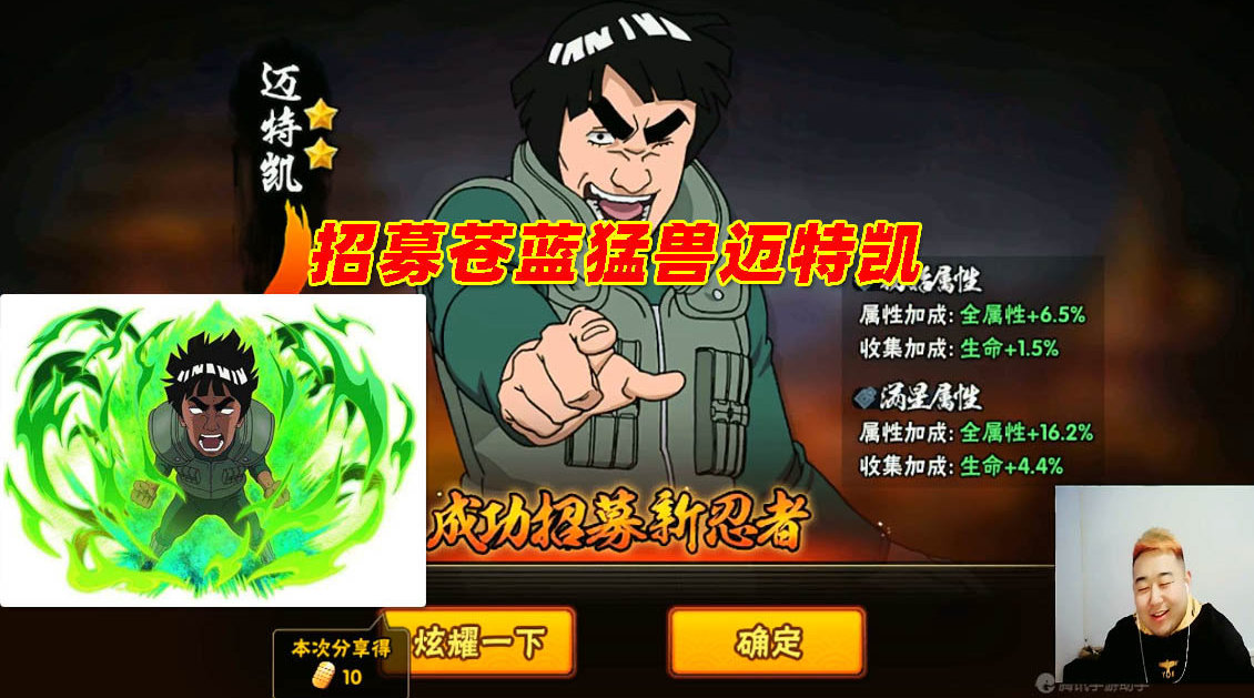 火影忍者手游辣条哥:招募苍蓝猛兽迈特凯,巅峰时期吊打宇智波斑