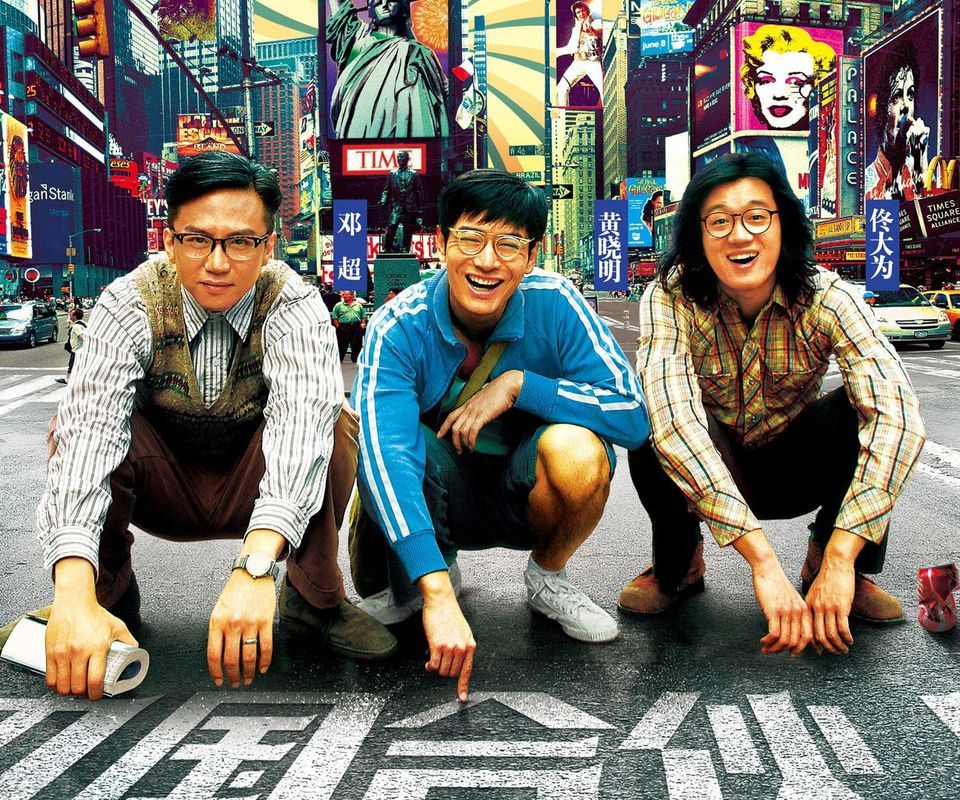 《中国合伙人》:有过幼稚和青春,才有变得油腻的资格