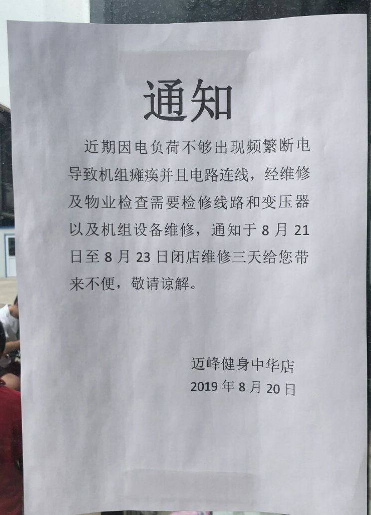 迈峰健身中华店又突然关门会员维权去哪里