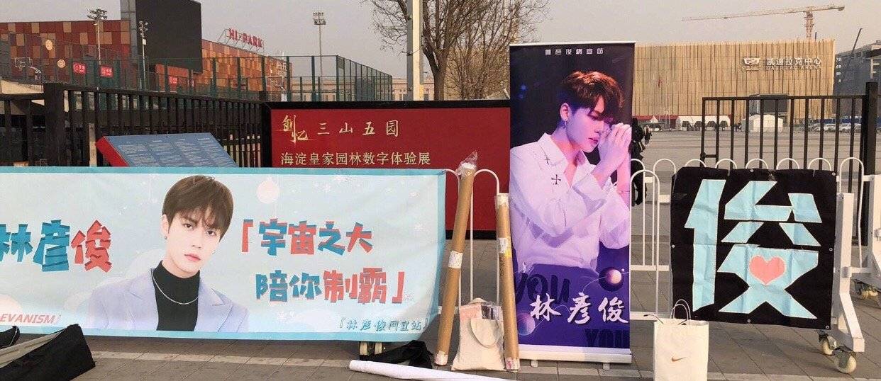 感受一下微博之夜林彦俊粉丝场外应援超长横幅超大立牌都已就位