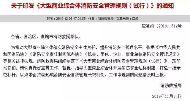 专家解读:最严消防新规,对大型购物中心及街铺有哪些影响……
