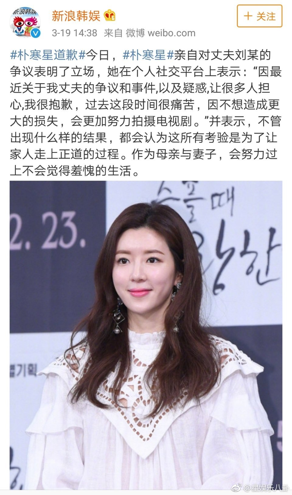 朴寒星道歉 朴寒星为丈夫刘仁石因胜利事件引争论道歉朴寒星被爆曾和