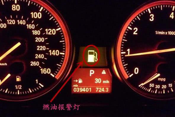 当燃油报警灯亮起时汽车还能跑多远车主之前紧张过度了