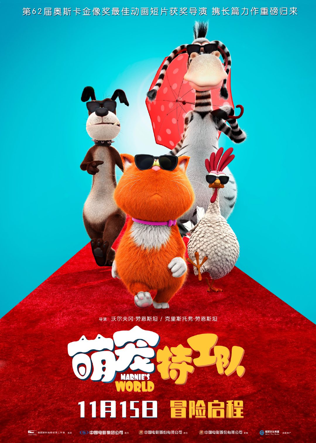 萌宠特工队红毯亮相,墨镜遮面酷炫来袭,电影讲述小镇盗窃案频发